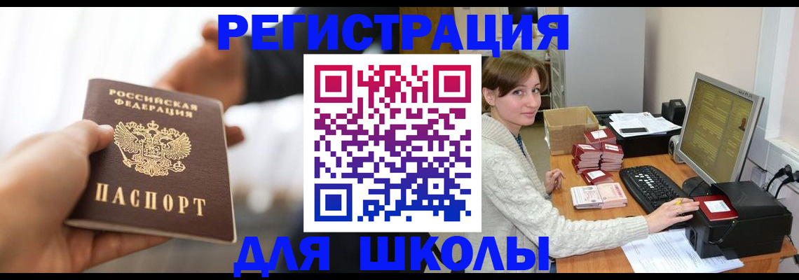 прописка законно в Астрахани