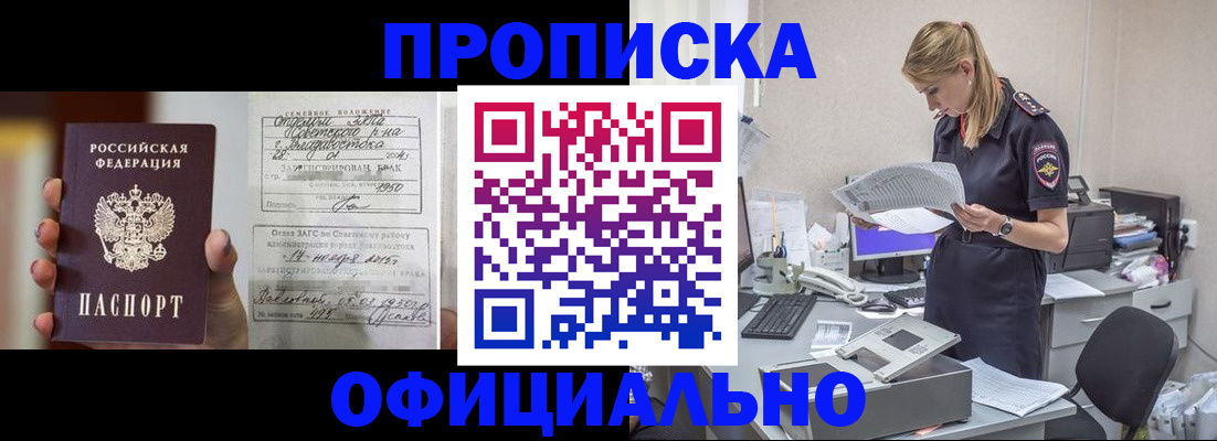 прописка 2025 в Астрахани