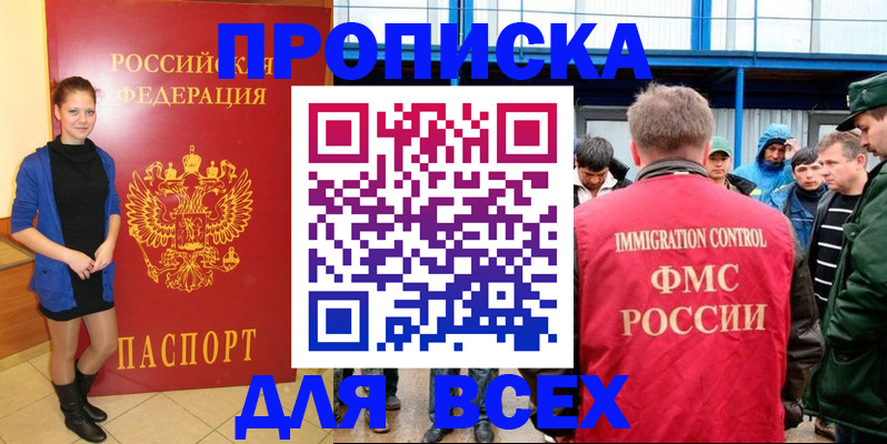 прописка ребенка в Астрахани