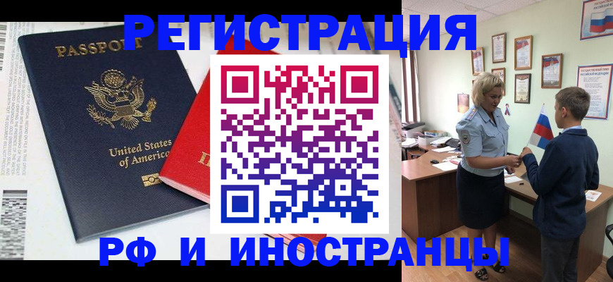 временная регистрация недорого в Астрахани