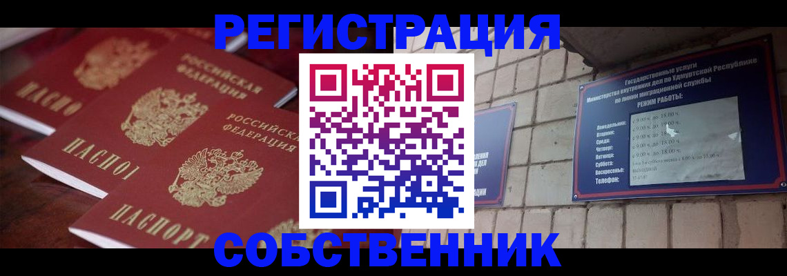 прописка штамп в Астрахани