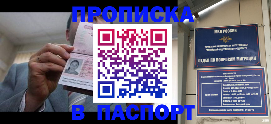 регистрация в Астрахани