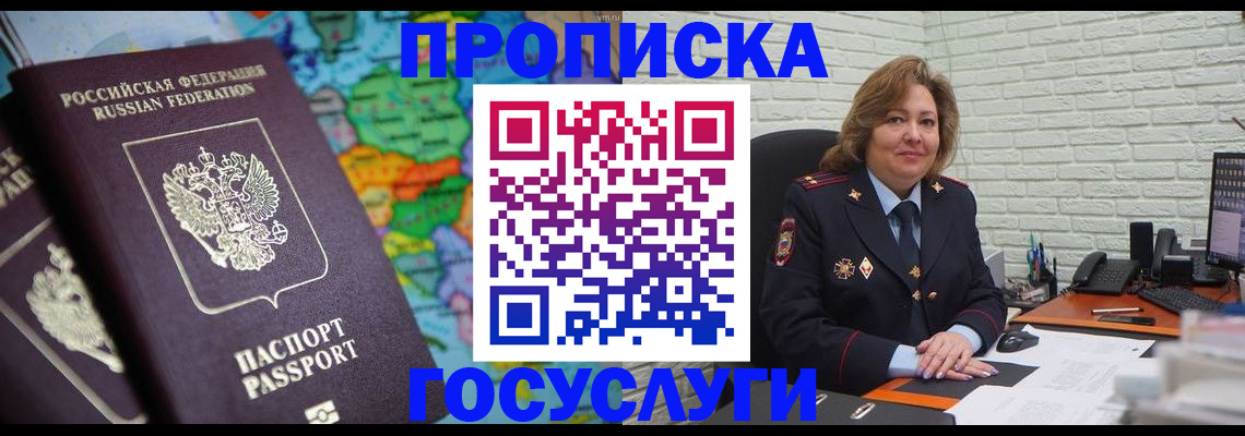 прописка поиск в Астрахани